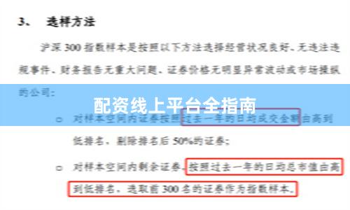 配资线上平台全指南